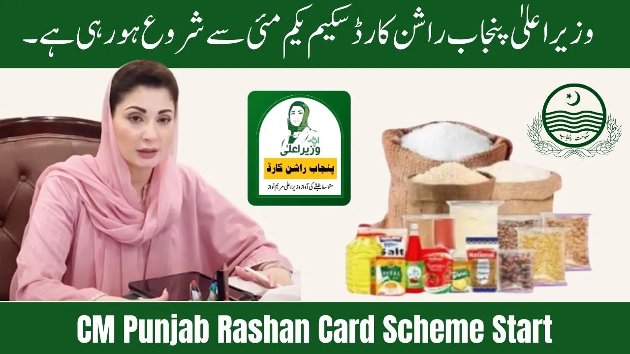 CM Punjab Maryam Nawaz Rashan Card Scheme Starting From May 1
