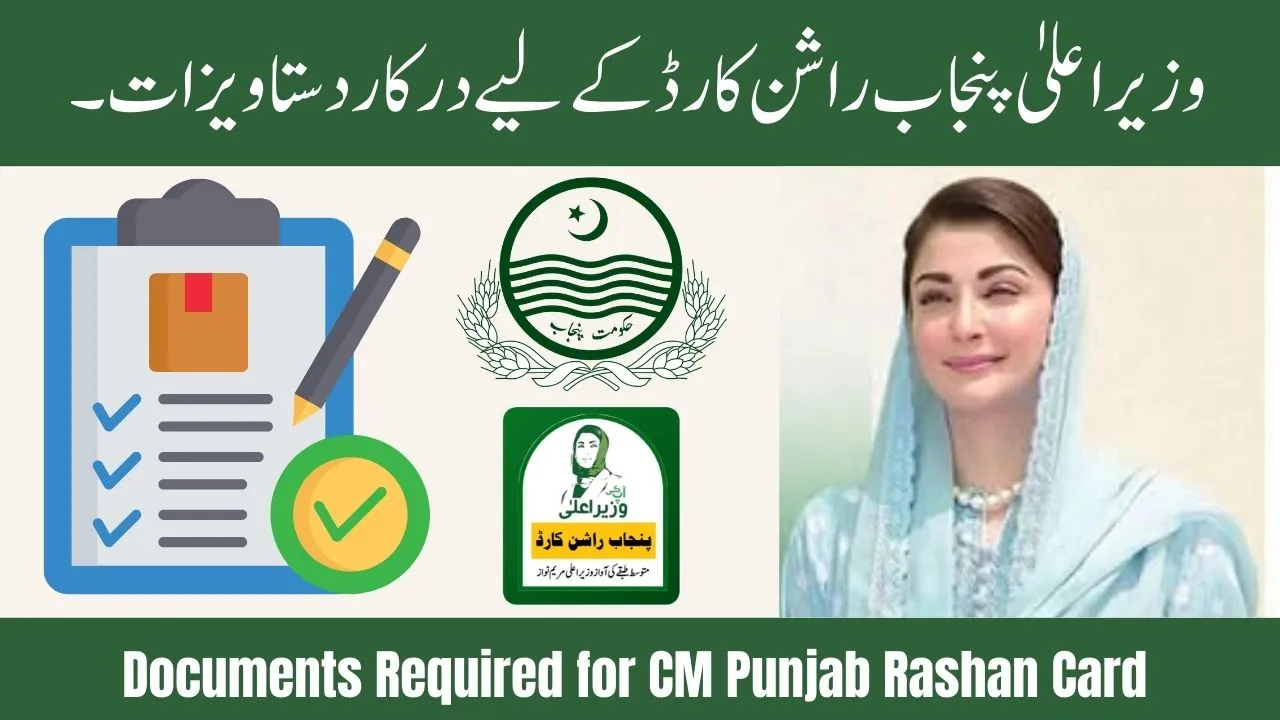 Documents Required for CM Punjab Rashan Card in 2025