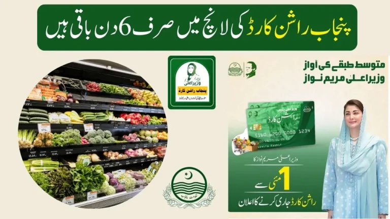 Only 6 Days Left Punjab Rashan Card Launch to Benefit 10000 Needy Families 2025