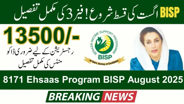 8171 Ehsaas Program BISP October 2025 – Rs 13,500 Phase 3 Payment Started