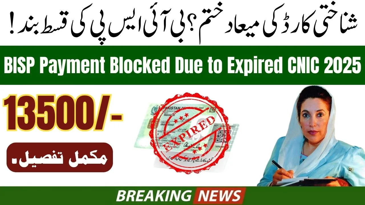 BISP Payment Blocked Due to Expired CNIC 2025 – How to Solve (Complete Guide)