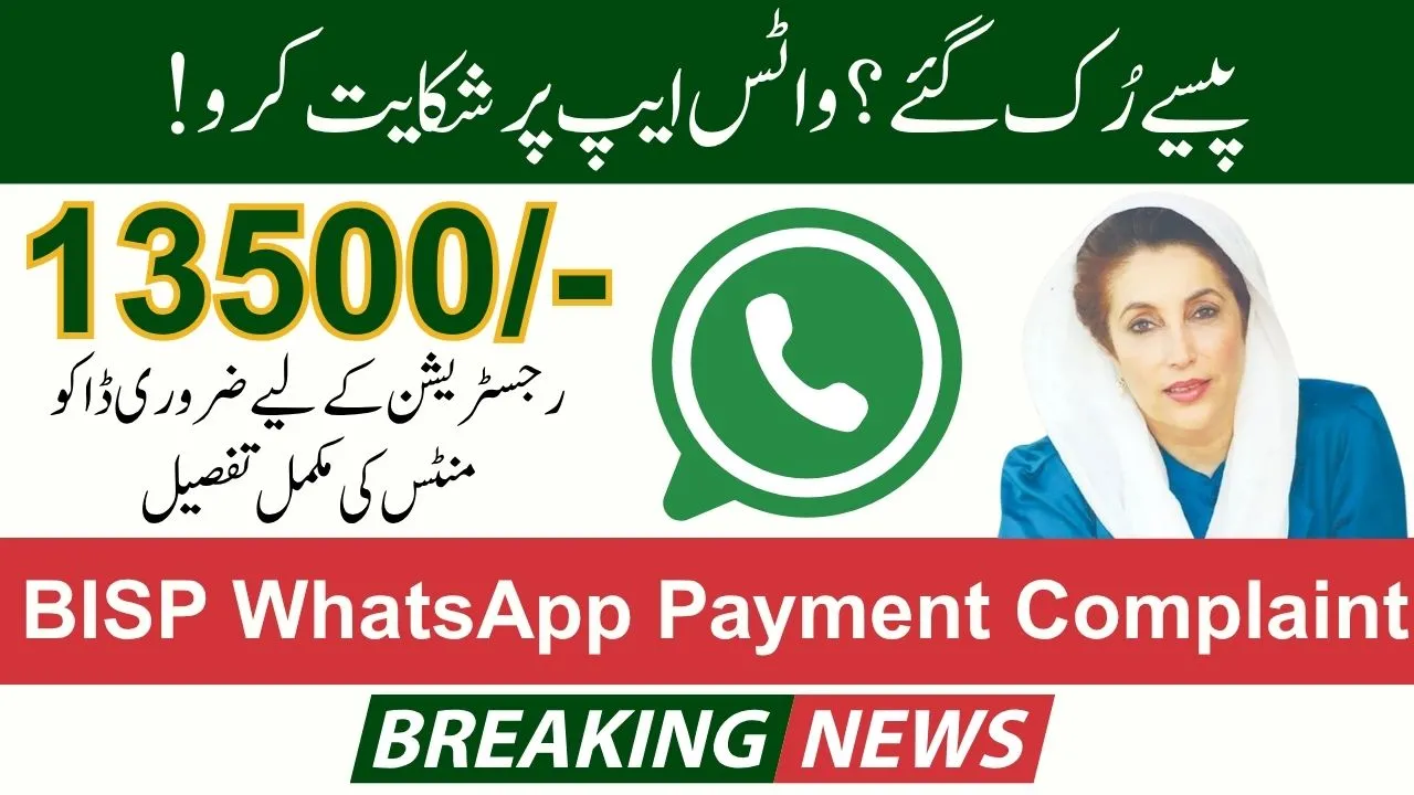 BISP WhatsApp Payment Complaint 2025 – Register & Solve Your Issue (October Guide)