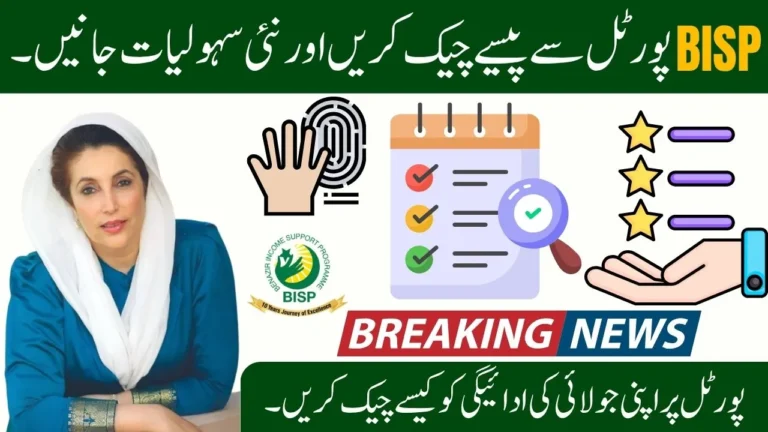 BISP 8171 Portal July 2025 Update – New Features & Payment Status