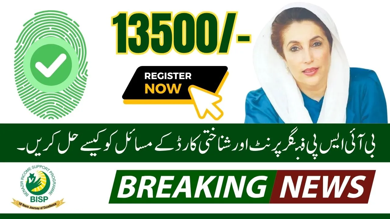 BISP Fingerprint & CNIC Issues 2025 – Fix via Konnect Shop (Step-by-Step)