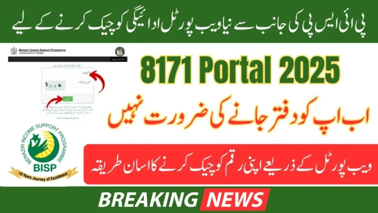 8171 Ehsaas Program 25000 Payment CNIC Check 2025 Verification Tips, Latest Updates (Complete Guide)