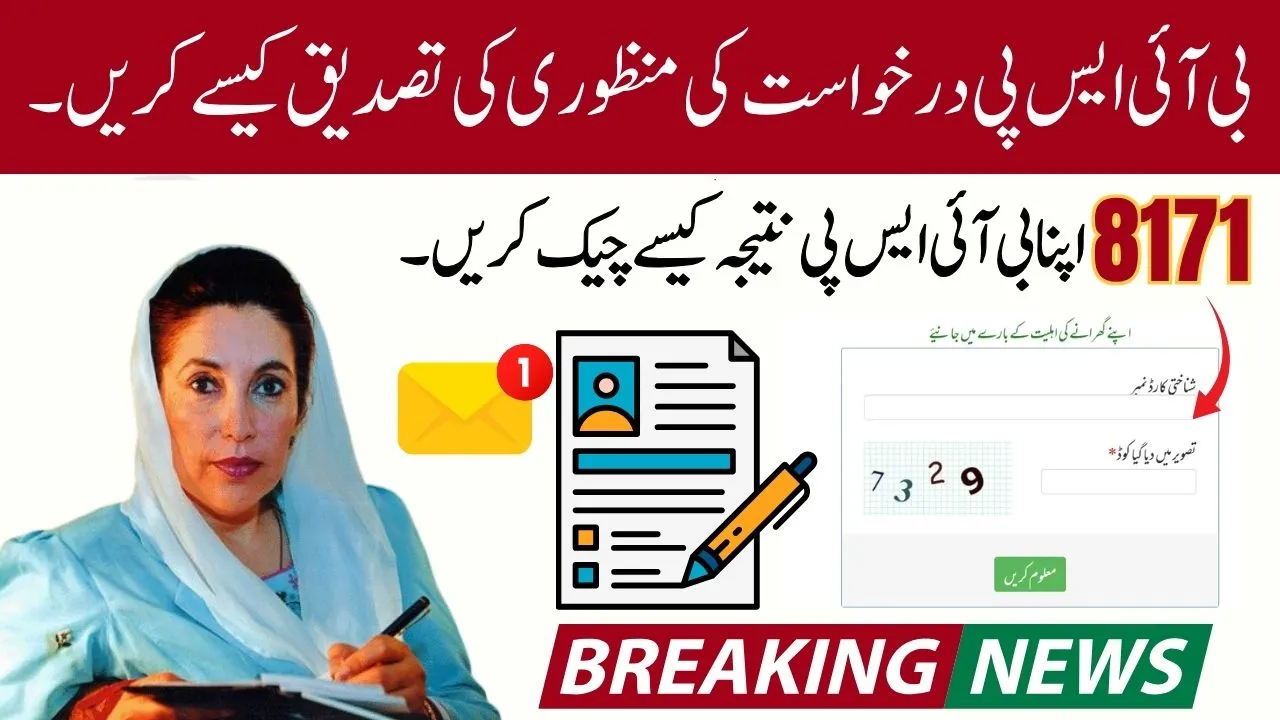 8171 Result Check 2025 – How to Confirm Your BISP Application Approval