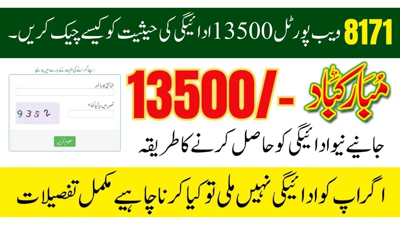 8171 Web Portal 13500 Payment Status October 2025 Check Online
