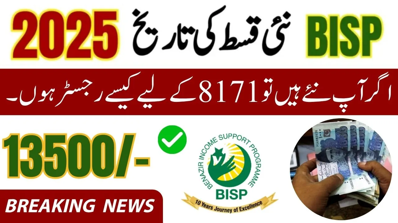 BISP 8171 New Payment October 2025: Here’s How to Check Your Status