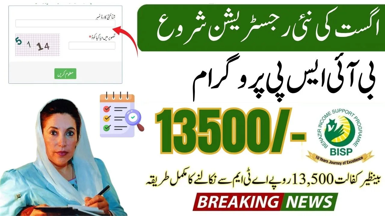 BISP 8171 Online Apply August 2025 – New Registration, Eligibility & Payment