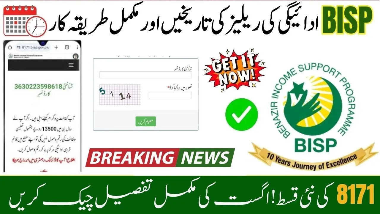 BISP 8171 Payment Details October 2025 – Check Your Status & Amount