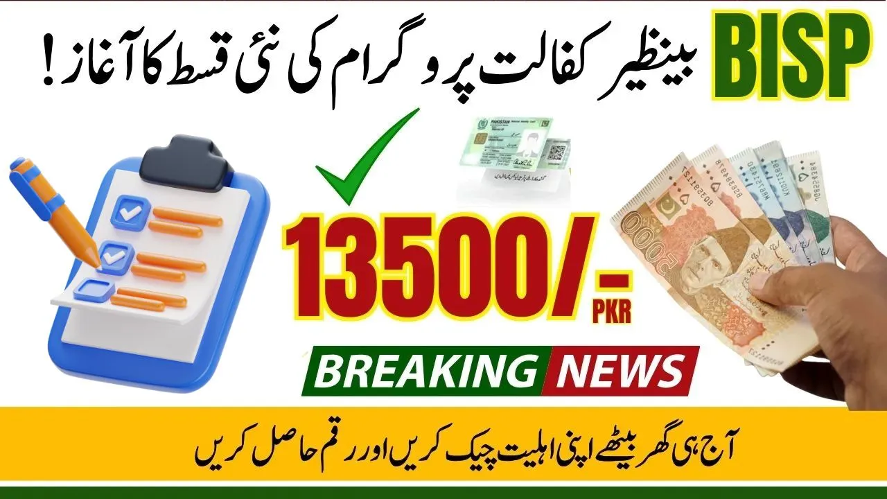 BISP October 2025 Payment: Rs. 13,500 Installment Begins in 41 Districts