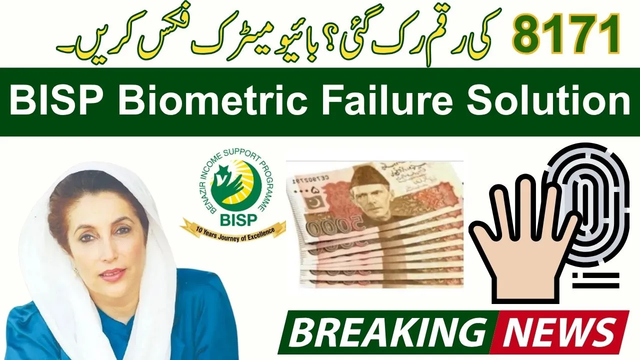BISP Biometric Failure Solution – October 2025 Update