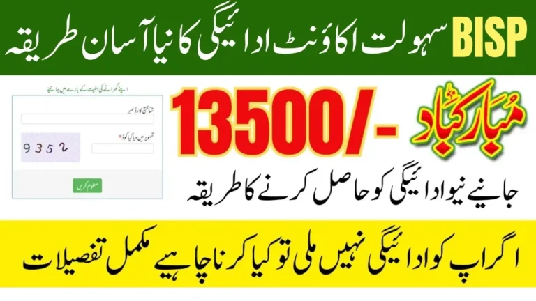 BISP Sahulat Account Launching on August 13, 2025 (Complete Guide)