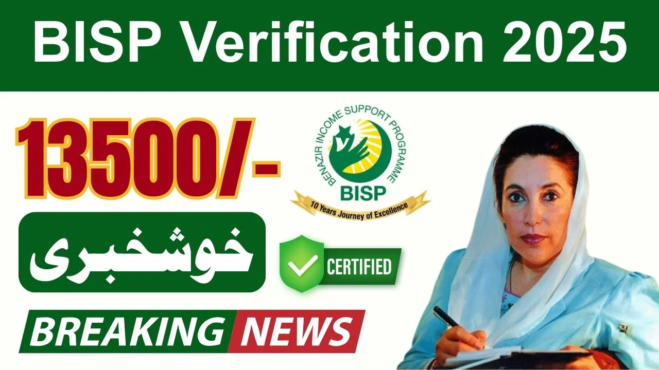 BISP 8171 Verification October 2025 – Complete Online & SMS Guide