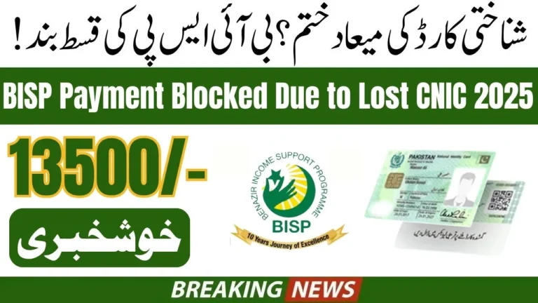 Lost CNIC? Here’s How to Get Your BISP Payment Without Delay – Complete October 2025 Guide