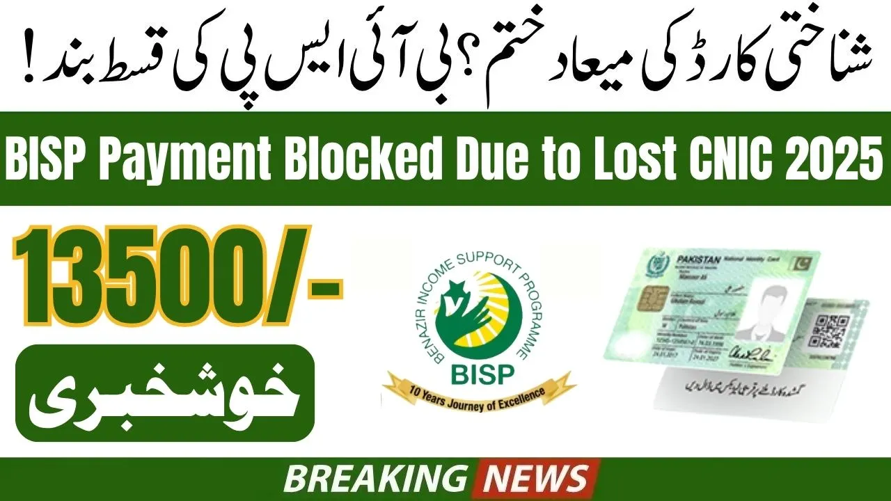 Lost CNIC? Here’s How to Get Your BISP Payment Without Delay – Complete October 2025 Guide