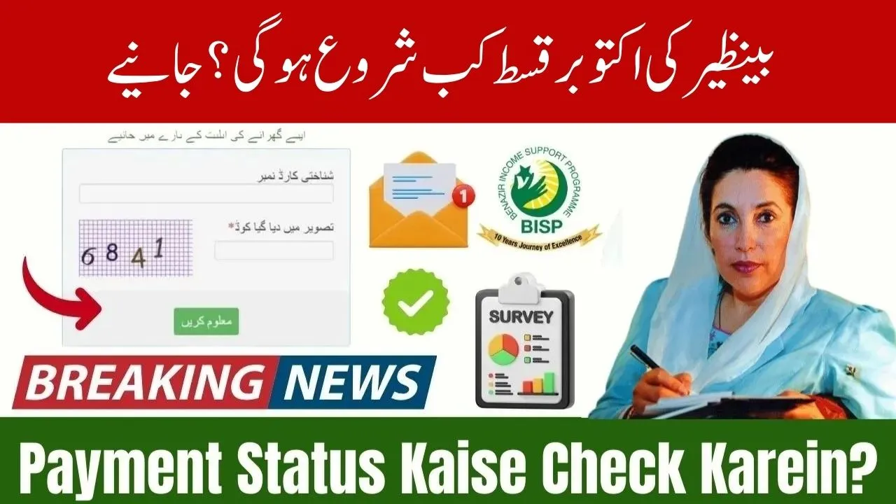 BISP 8171 October 2025 – Latest Payment, Card, Eligibility & Double Installment Update