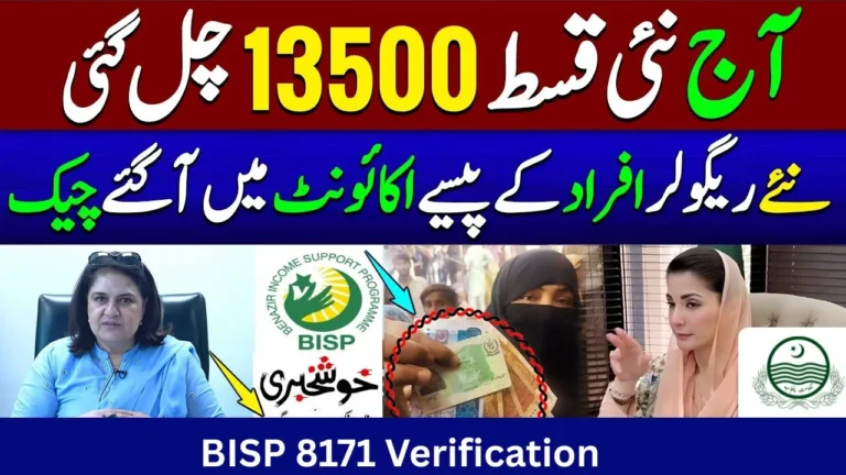 BISP 8171 Verification October 2025 Latest Updates – Step-by-Step Guide