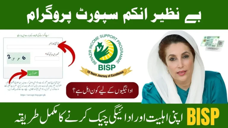 BISP 8171 Payments October 2025 CNIC Check, Eligibility & Complete Guide
