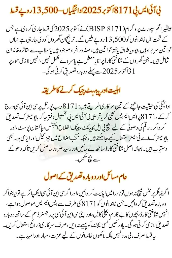 BISP 8171 Payments October 2025 – CNIC Check, Eligibility & Complete Guide