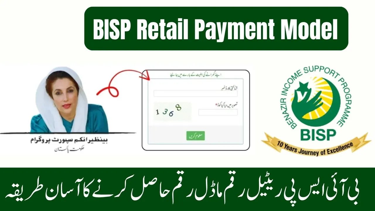 BISP Retail Payment Model 2025 – How to Collect Your Payment Easily