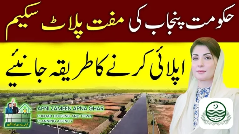 Big News: Punjab Govt Offers 3 Marla Free Plots Under Apni Zameen Apna Ghar Scheme 2025