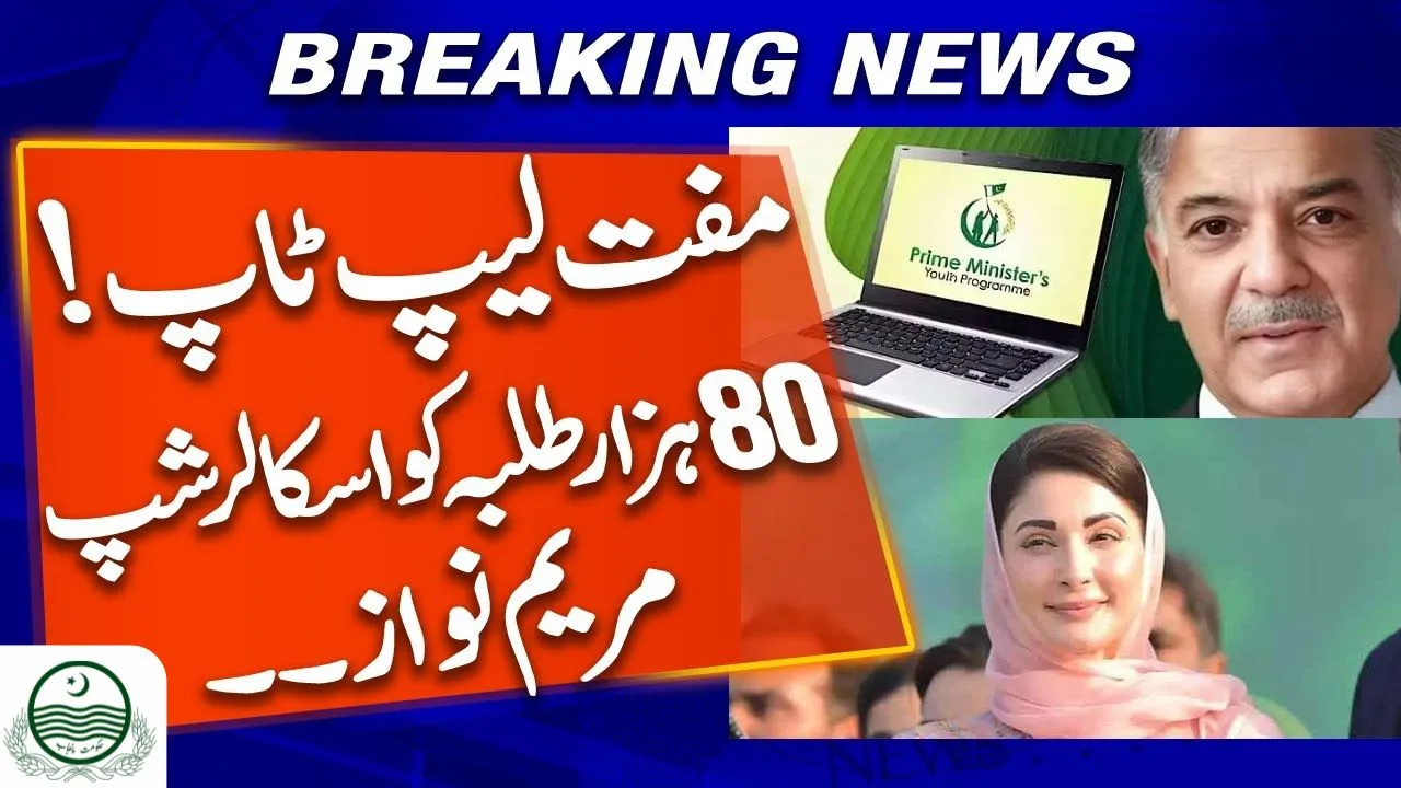 Good News: CM Punjab Maryam Nawaz Announces Free Laptops and Scholarships for 80,000 Students in 2025