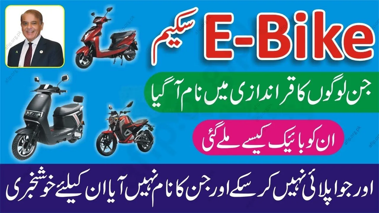 PM Electric Bike Scheme 2025 Balloting Punjab – Check Registration, Eligibility & Result Details